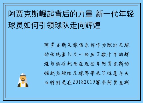 阿贾克斯崛起背后的力量 新一代年轻球员如何引领球队走向辉煌