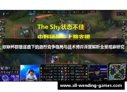 欧联杯群雄逐鹿下的激烈竞争格局与战术博弈深度解析全景观察研究 欧联杯群雄逐鹿下的激烈竞争格局与战术博弈深度解析全景观察研究